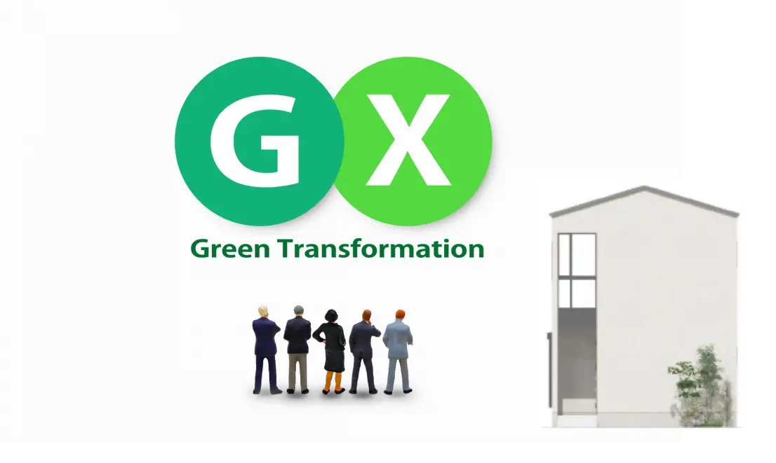GX（グリーントランスフォーメーション）